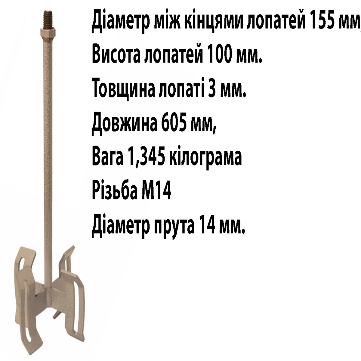 Вінчик насадка для будівельного міксера 155мм - Зображення 3